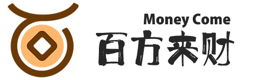 百方来财 - 来财，来