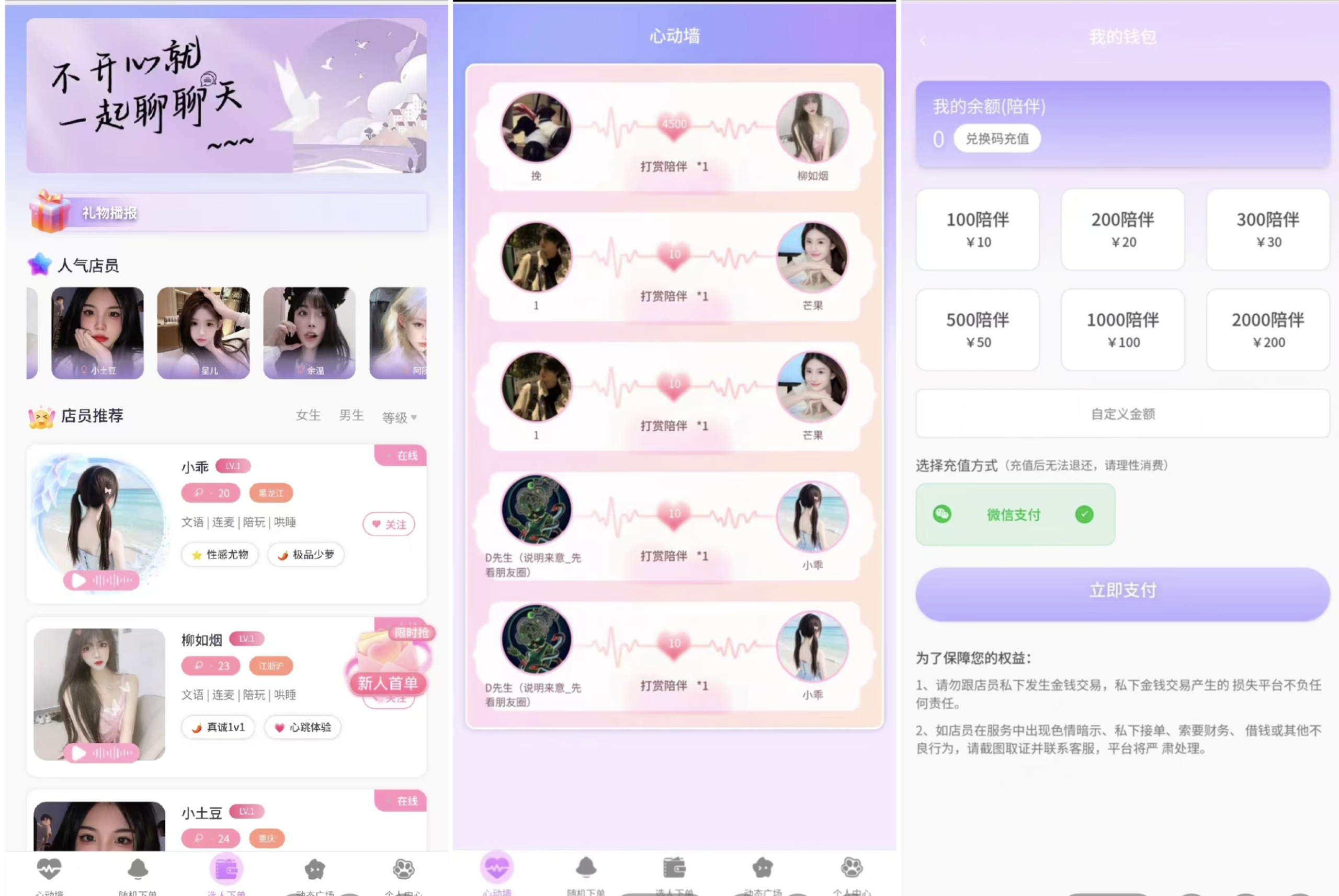 微信陪聊系统源码+ 搭建教程+源码以及变现思路-sorcystyle