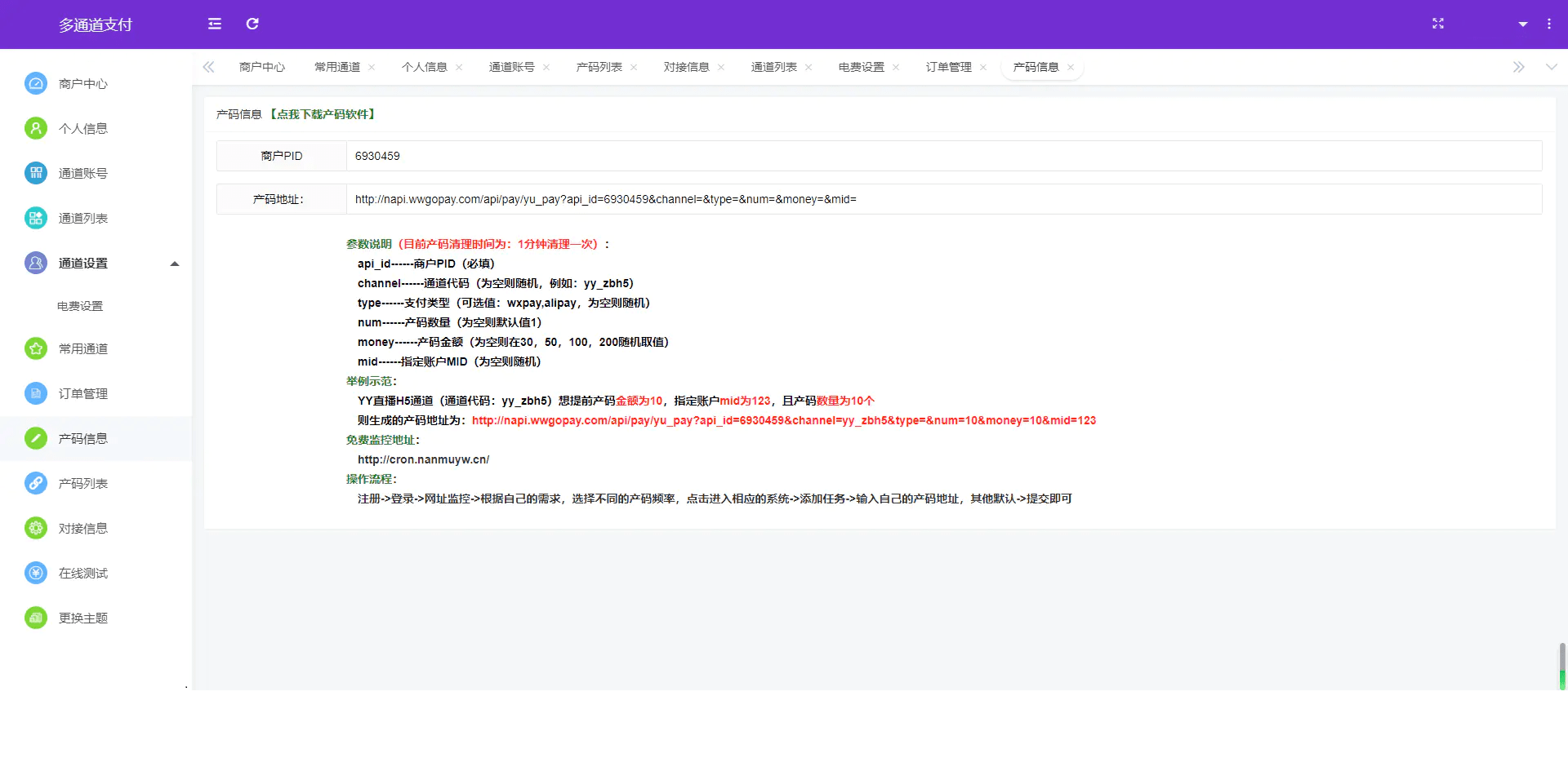 聚合支付源码/多支付通道开源代码-sorcystyle
