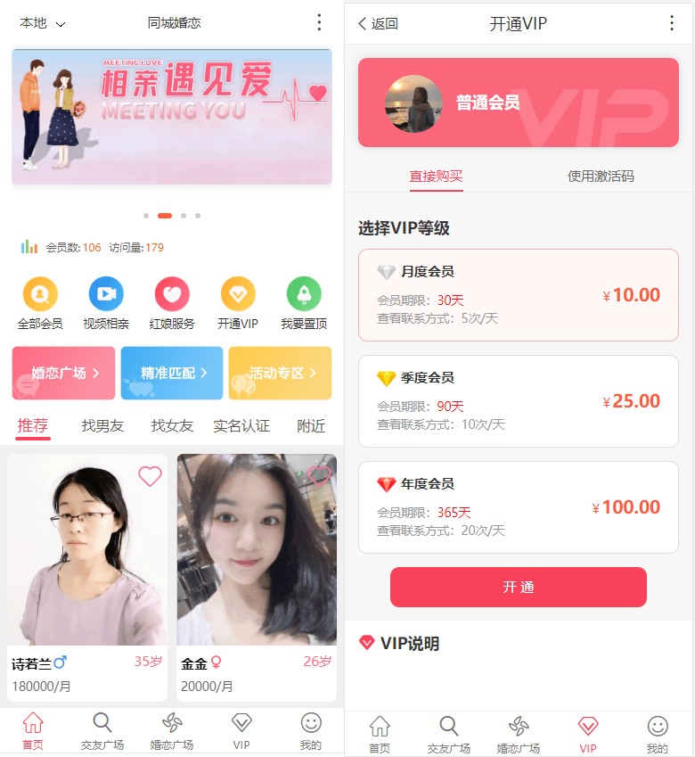 图片[4]-约会交友系统源码 / 支持婚恋相亲、媒婆返利、红娘系统、商城系统等-sorcystyle