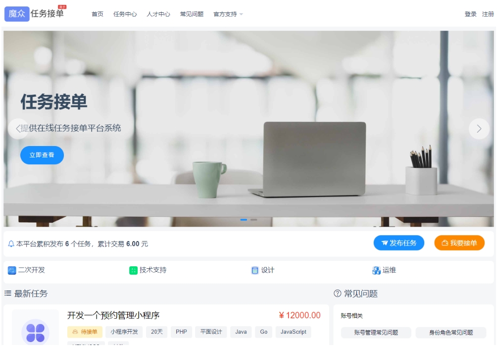 发布悬赏任务源码 线上接单赚钱平台源码 众包平台 在线任务接单平台系统-sorcystyle