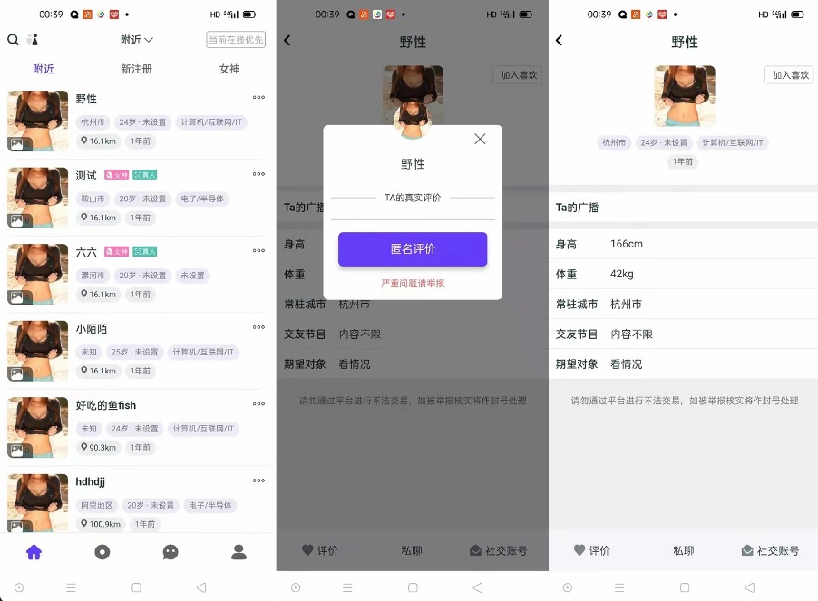 图片[3]-仿SOUL交友源码/婚恋交友源码/社交友附近人婚恋约仿陌陌APP源码系统-sorcystyle