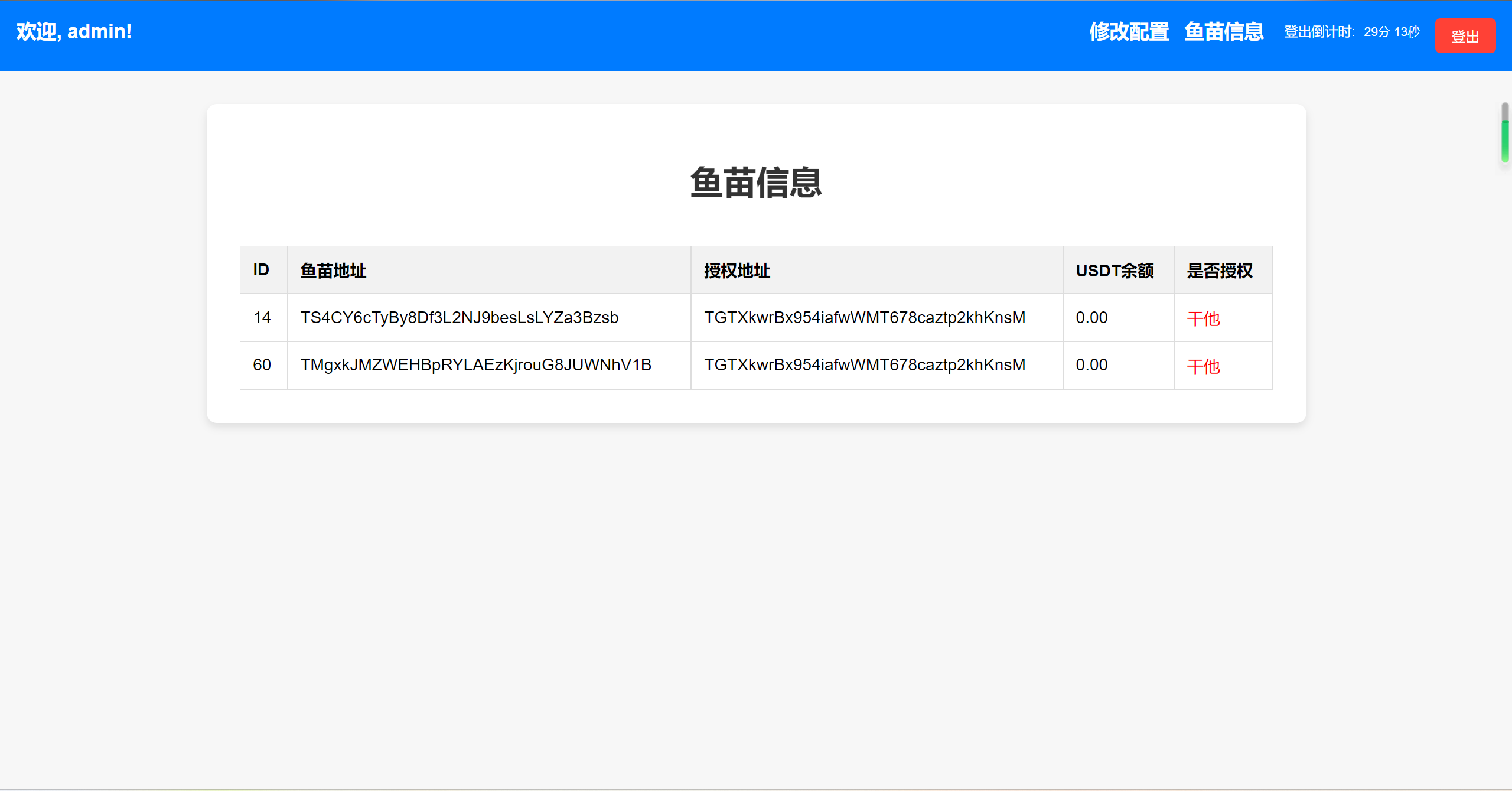 okx转账TRX无提示源码+合约代码+OKX防封+后台+详细部署说明-sorcystyle