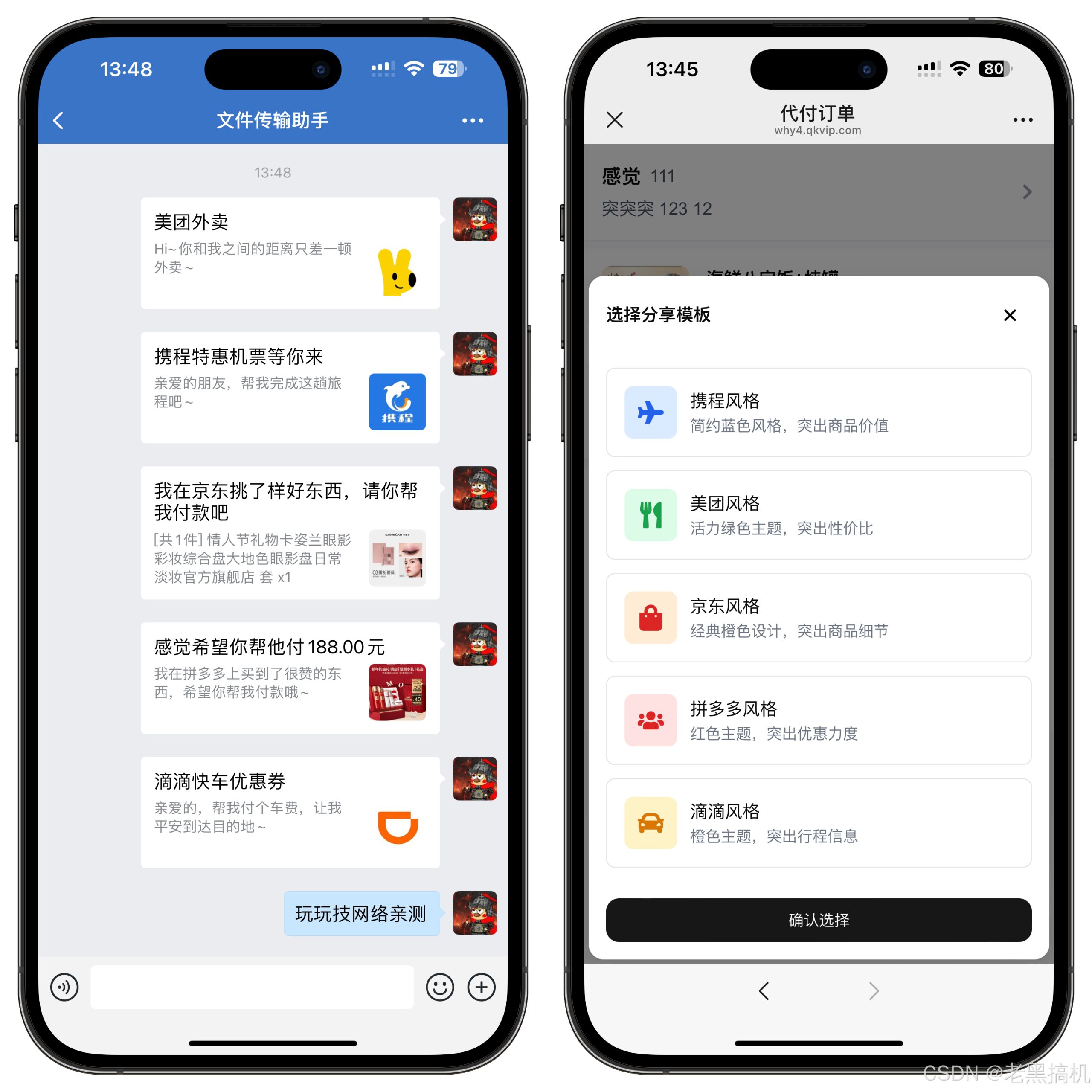 图片[2]-美团代付系统源码/五合一代付系统源码/支持外卖/京东/拼多多/携程/滴滴代付多模版-sorcystyle