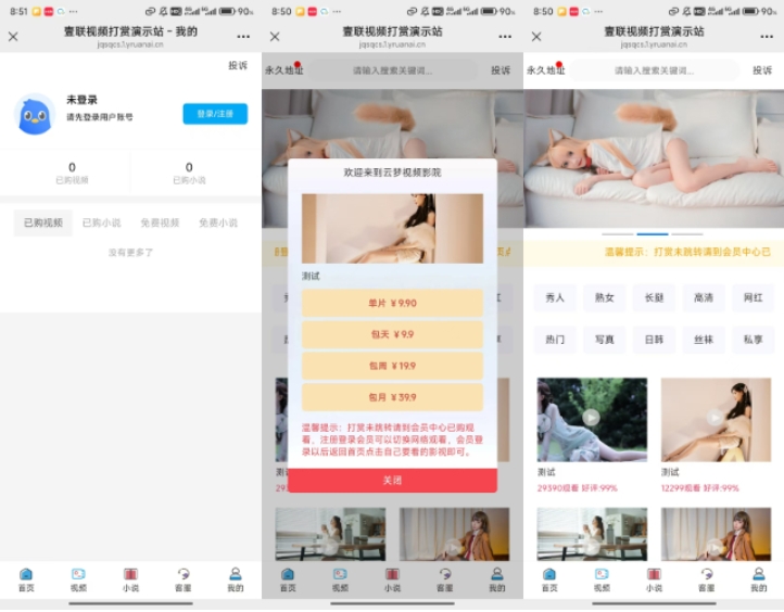 图片[2]-写真打赏/视频打赏系统源码 顶级全套私房写真摄影视频系统源码-sorcystyle
