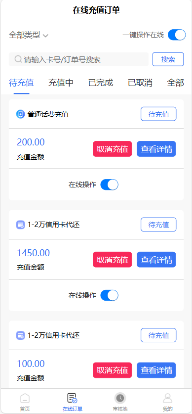 图片[6]-U承兑/生活缴费/电话费/油卡燃气/等充值业务类系统源码-sorcystyle