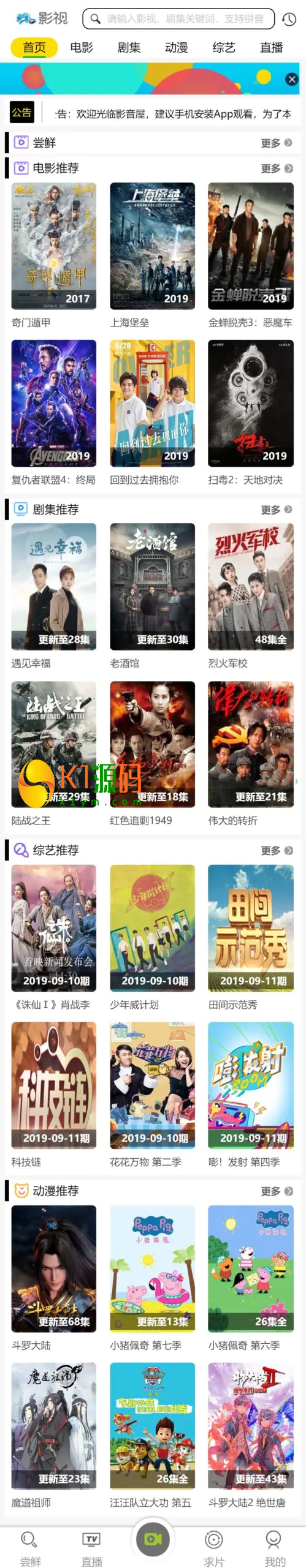 在线影视平台源码带采集/影视采集源码-sorcystyle