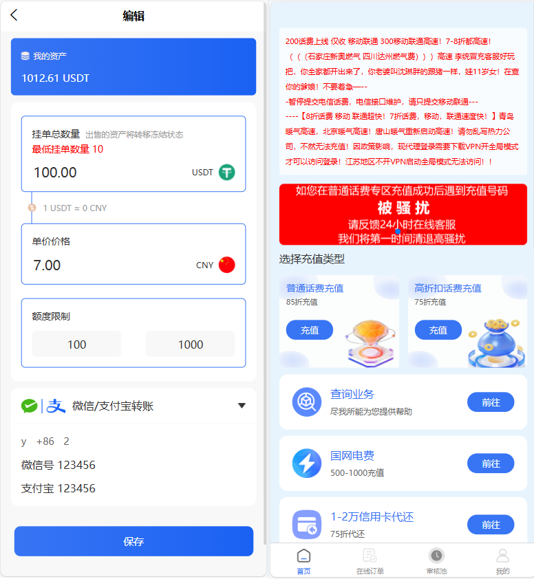 图片[8]-U承兑/生活缴费/电话费/油卡燃气/等充值业务类系统源码-sorcystyle