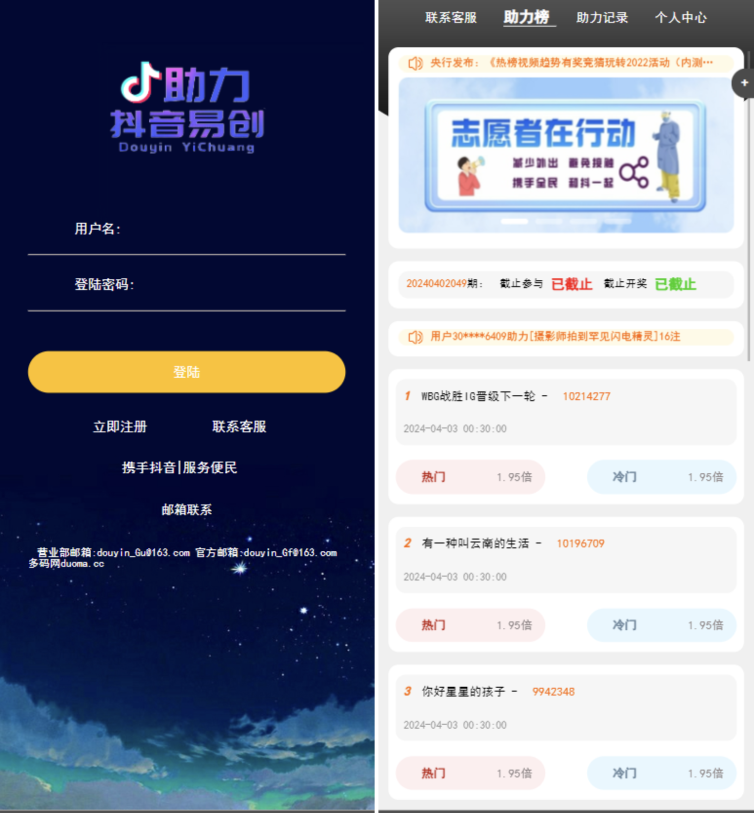 图片[2]-公益竞猜活动源码/抖音话题竞猜系统源码-sorcystyle