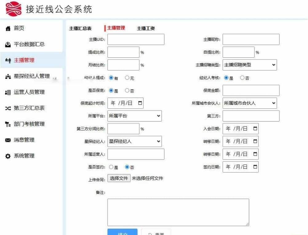 主播工会系统院内/ 分红统计系统源码 抖音快手等多平台主播分红分润系统 多角色管-sorcystyle