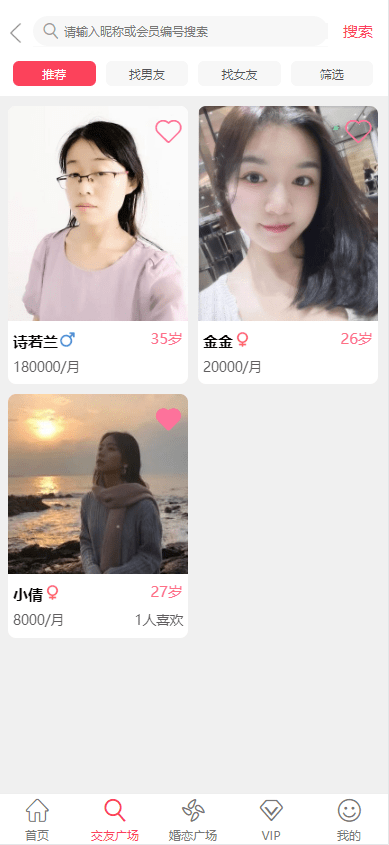 图片[3]-约会交友系统源码 / 支持婚恋相亲、媒婆返利、红娘系统、商城系统等-sorcystyle