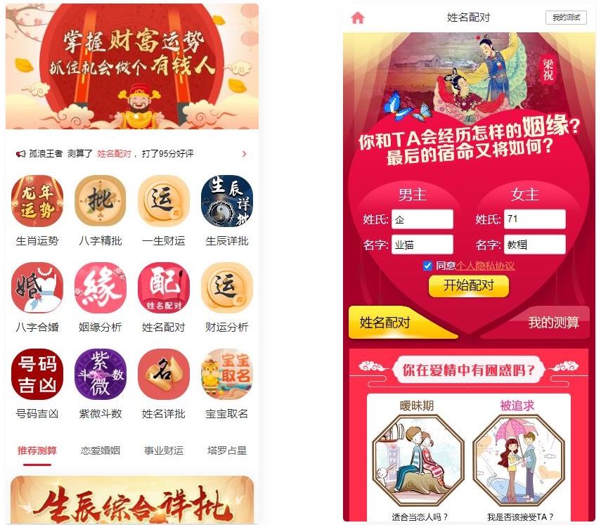 图片[3]-多模板 国学易经测算系统源码 算命测算大全源码 海外多语言版测算系统源码-sorcystyle