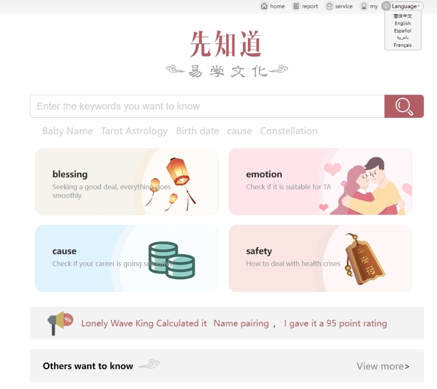 图片[2]-多语言玄学算命源码/八字预测配偶源码 支持多语言源码 测算系统源码-sorcystyle