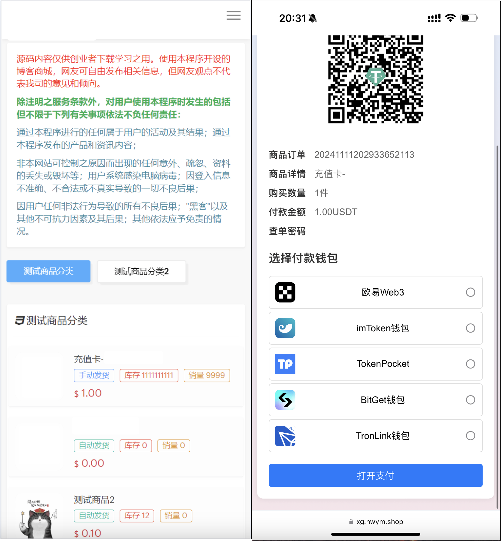 图片[7]-最新红盟商城发卡网秒u源码，支持多个主流钱包，电报机器人授权通知-sorcystyle