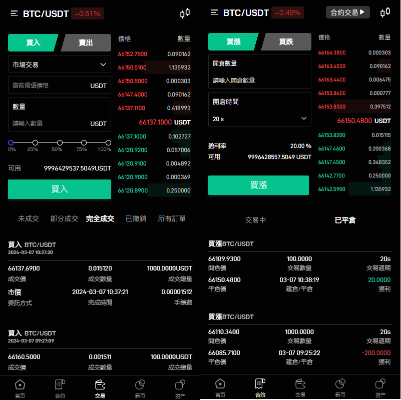 图片[4]-九国语言交易所系统源码/秒合约交易源码/币币合约/c2c/质押投资 手机pc端均-sorcystyle