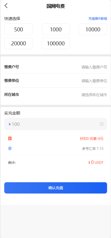 图片[4]-U承兑/生活缴费/电话费/油卡燃气/等充值业务类系统源码-sorcystyle