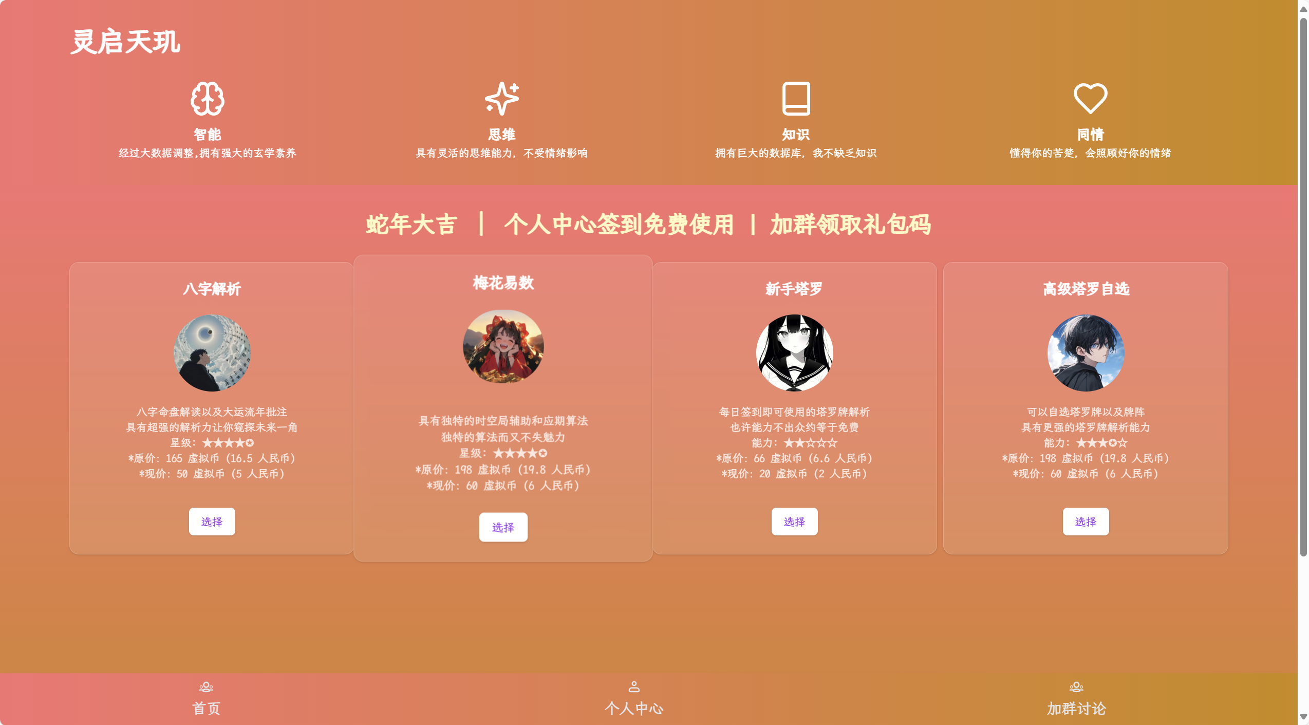 AI占卜算卦项目源码Java版 /java算命 卜卦系统源码 对接ai接口 带支付打赏-sorcystyle