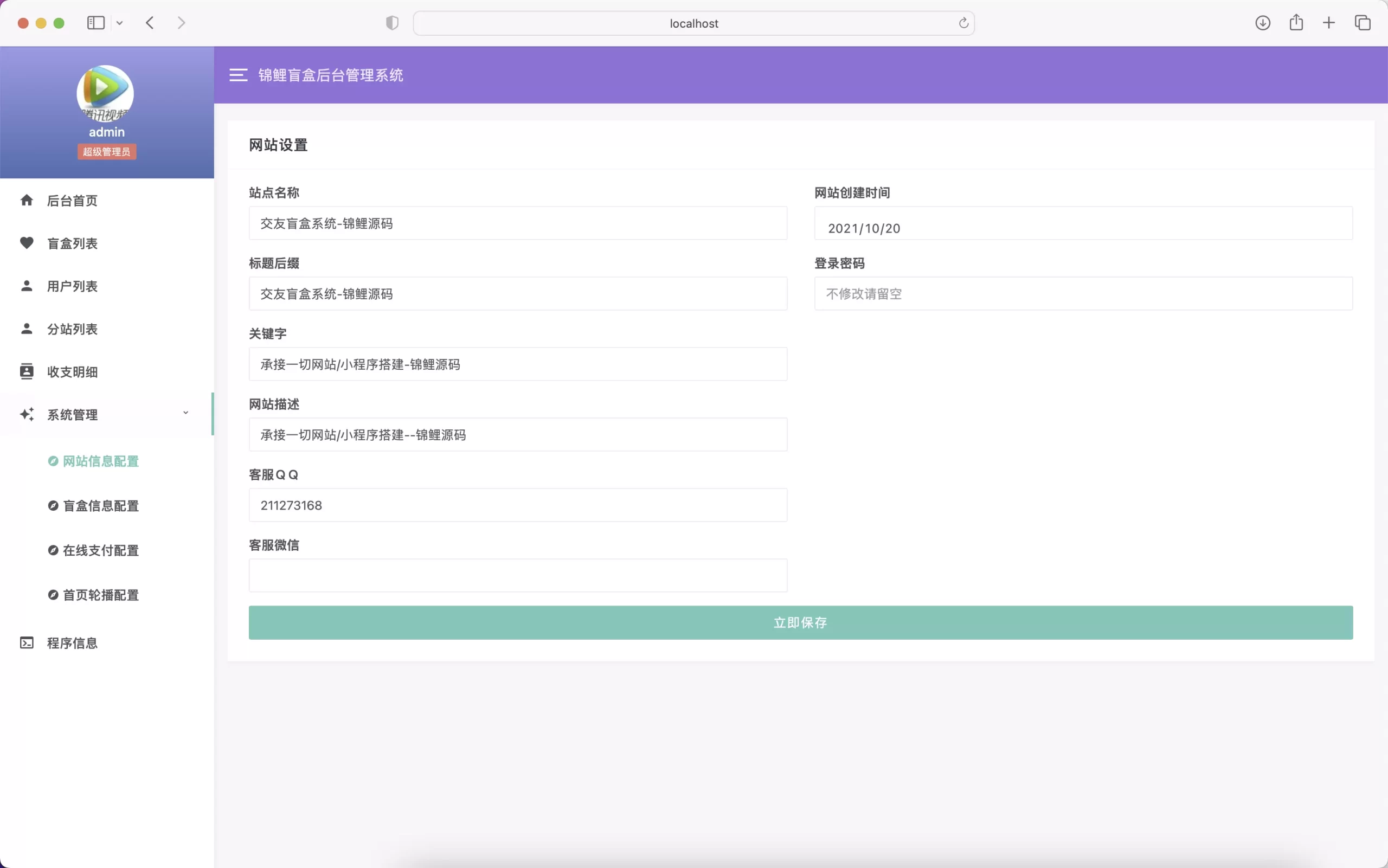 图片[2]-PHP交友盲盒/交友盲盒源码盲盒H5版本支持自定义支付-sorcystyle