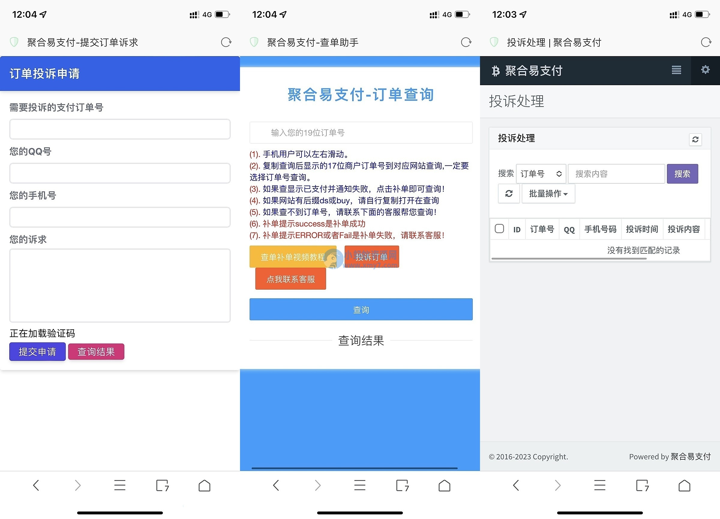 图片[2]-易支付系统二次开发，彩虹易支付推广代理 查单投诉功能-sorcystyle