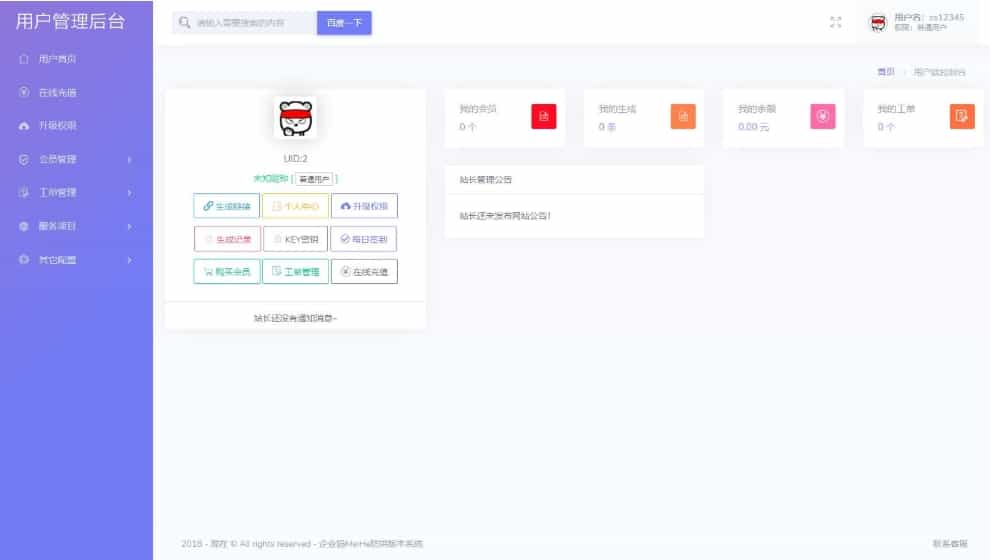 图片[2]-最新直连防红系统源码+对接易支付/域名防红系统源码-sorcystyle