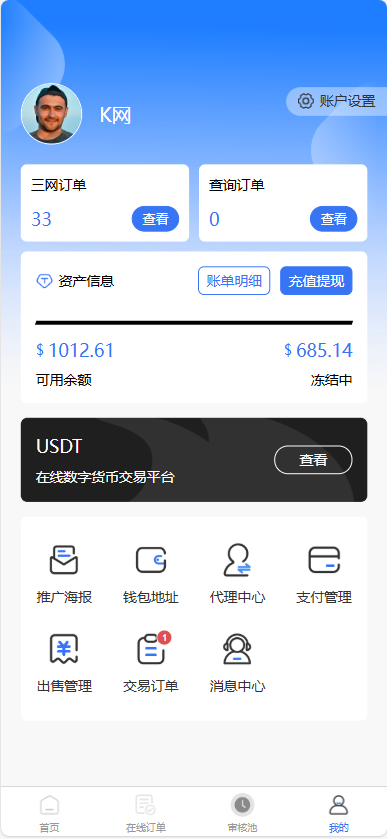 图片[7]-U承兑/生活缴费/电话费/油卡燃气/等充值业务类系统源码-sorcystyle