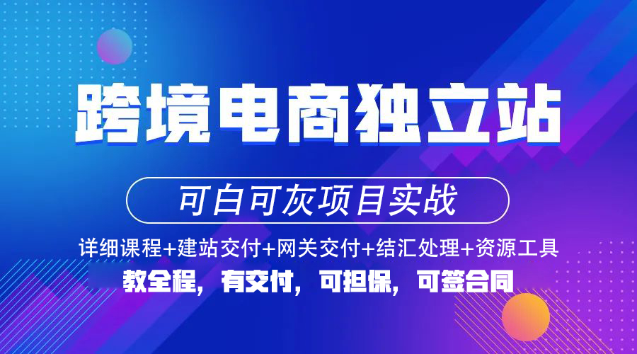 可灰可白项目3-100倍利润：灰产跨境电商教程套餐（不对版）-sorcystyle