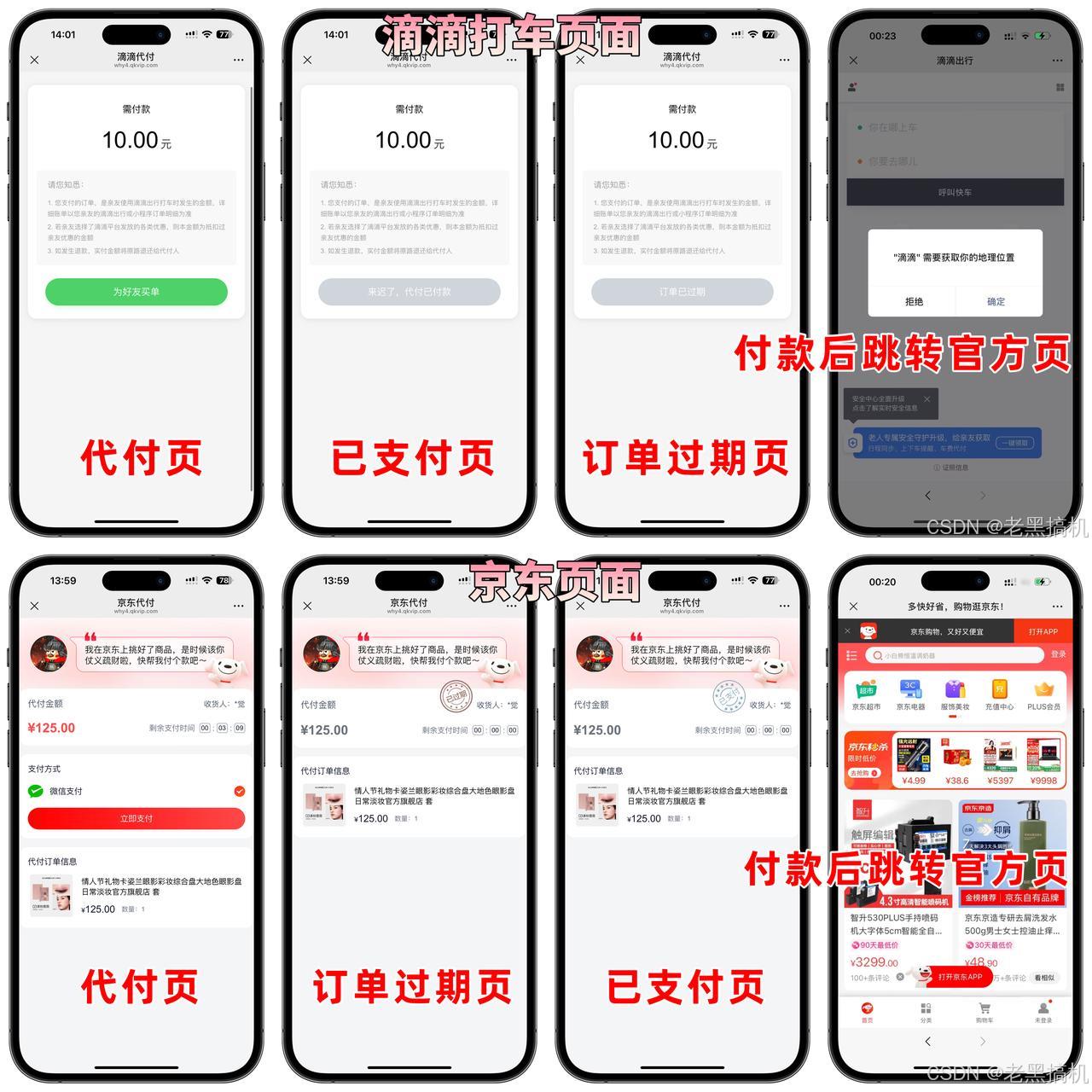 图片[3]-美团代付系统源码/五合一代付系统源码/支持外卖/京东/拼多多/携程/滴滴代付多模版-sorcystyle